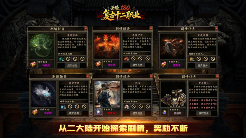 圣壕复古多职业截图2