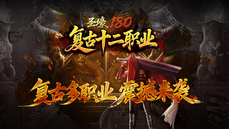 圣壕复古多职业截图4