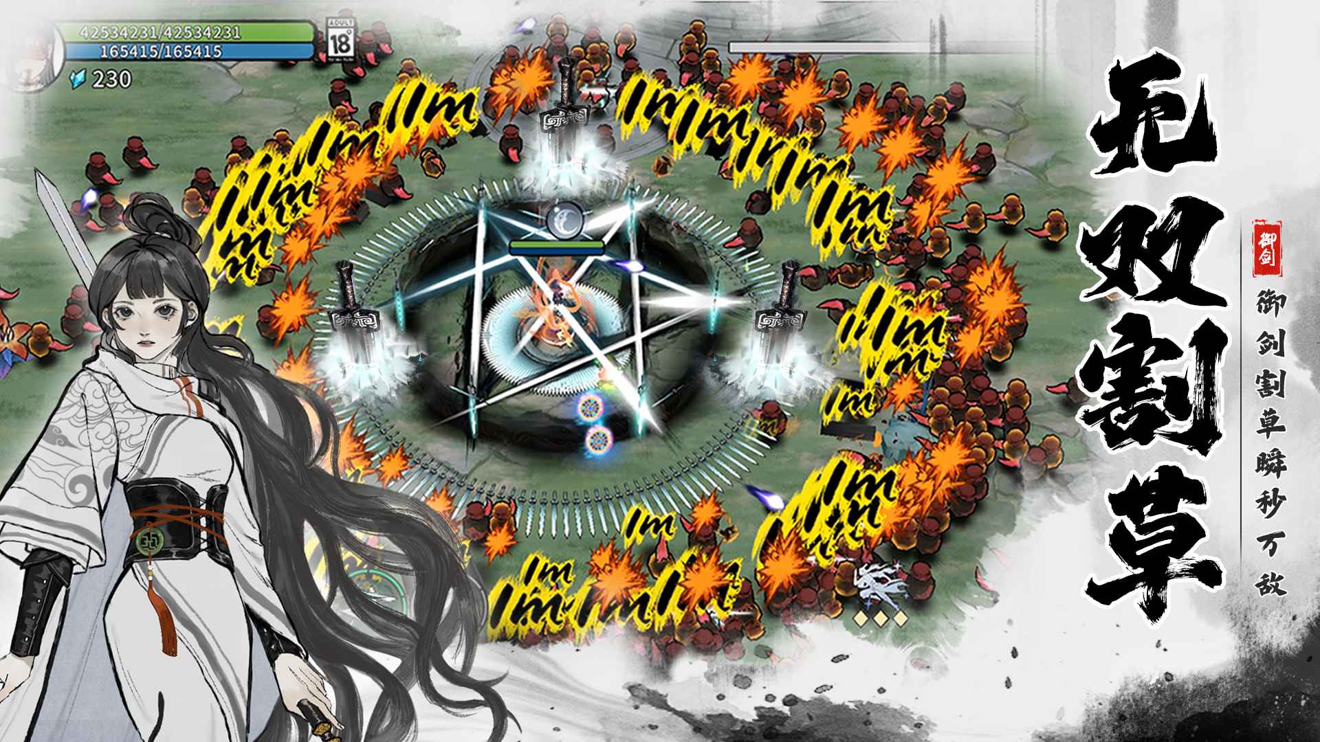 御剑封魔手机版截图1