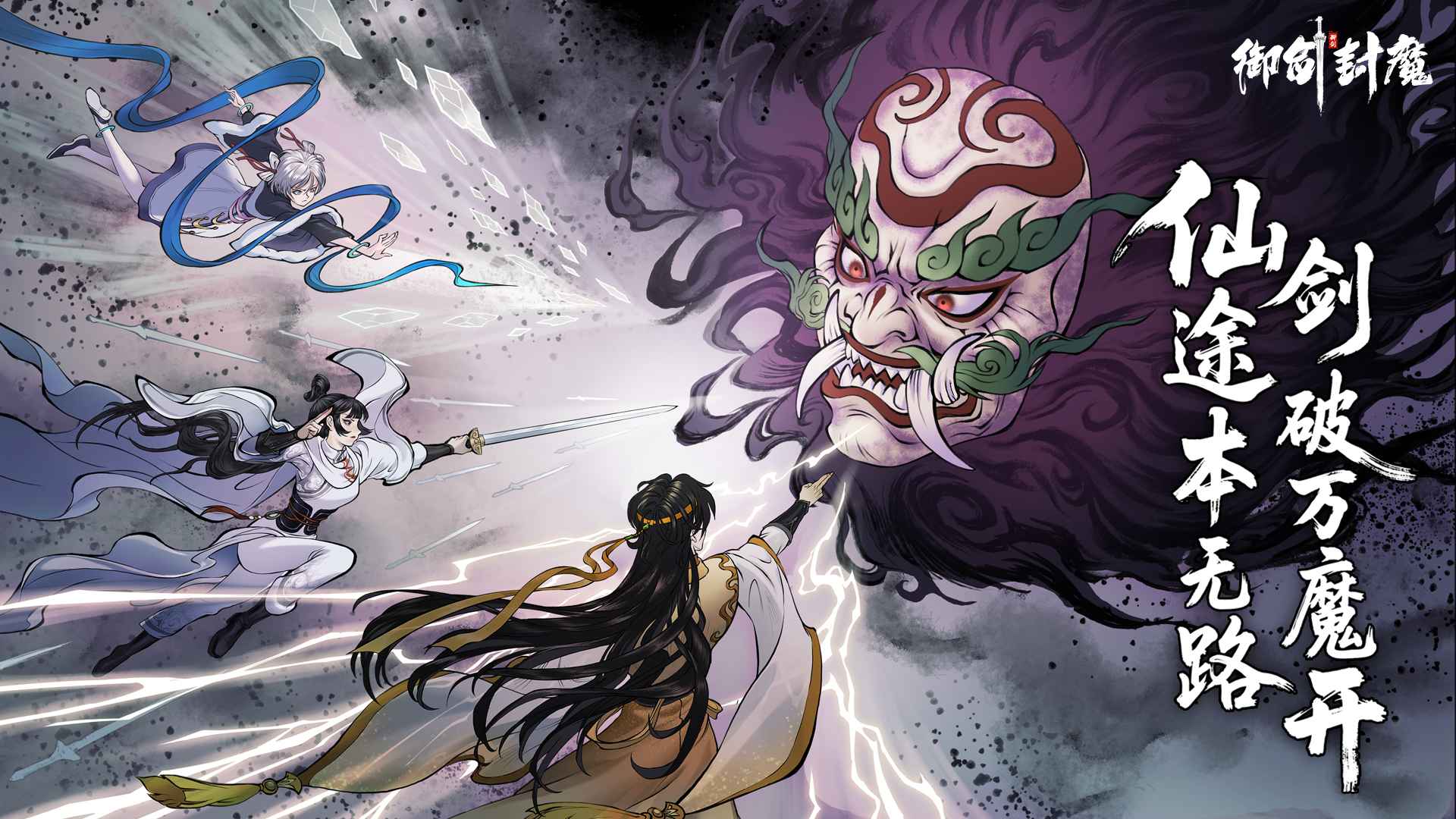 御剑封魔手机版截图4