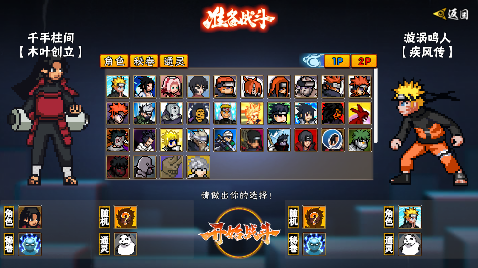 像素火影创立柱间次世代截图2