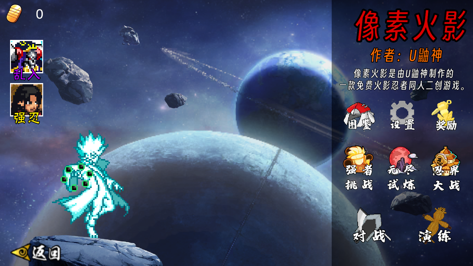 像素火影创立柱间次世代截图3