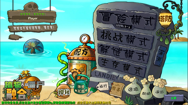 pvz融合版3.0最新版截图1