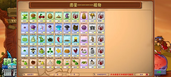 pvz融合版3.0最新版截图3