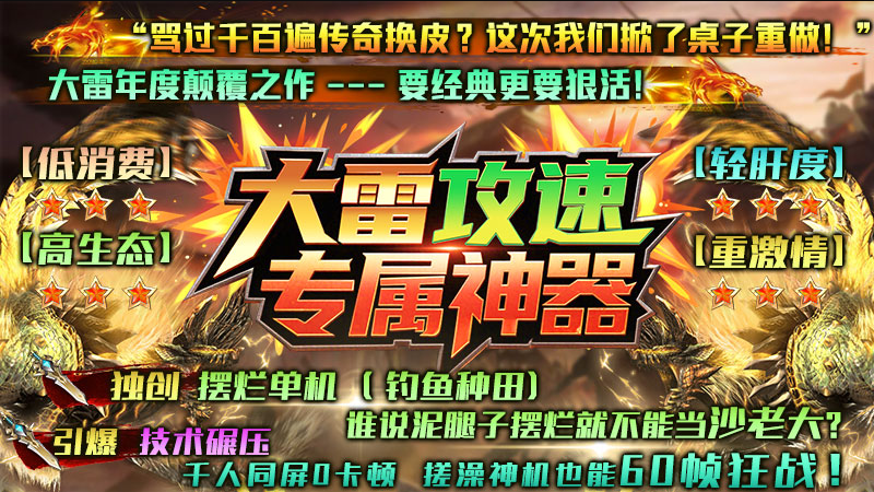 大雷攻速专属神器截图1