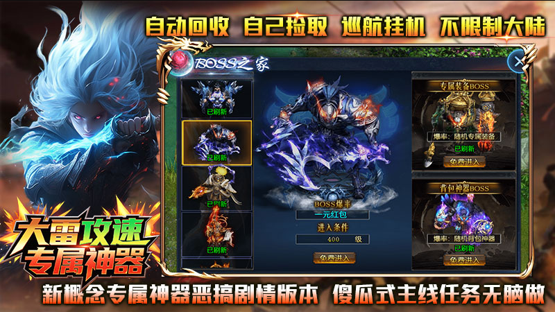 大雷攻速专属神器截图3