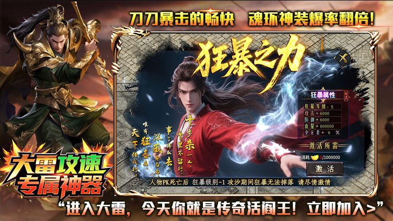 大雷攻速专属神器截图5