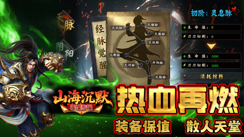 零度山海沉默截图1