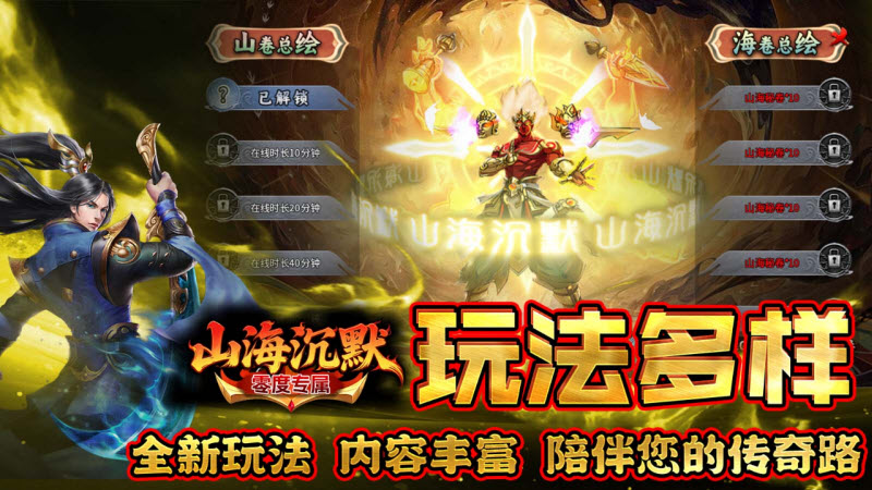 零度山海沉默截图2