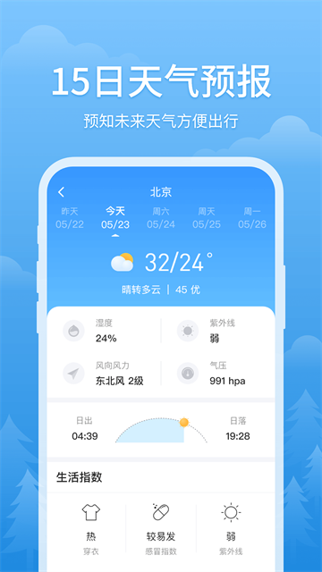 简单天气官方版截图3