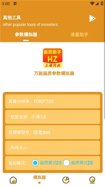 万能画质助手无任务版截图4