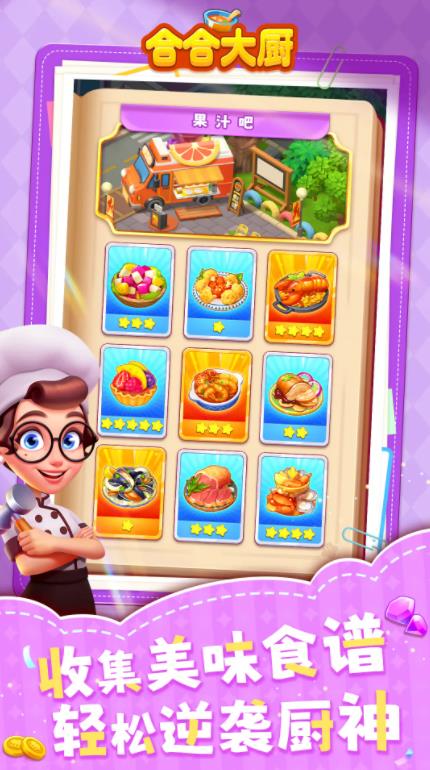 合合大厨游戏截图2