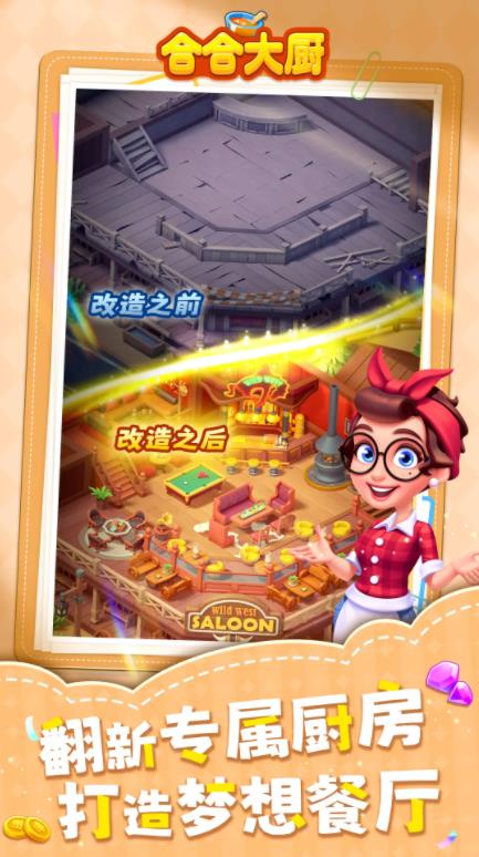 合合大厨游戏截图1