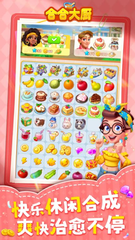 合合大厨游戏截图3