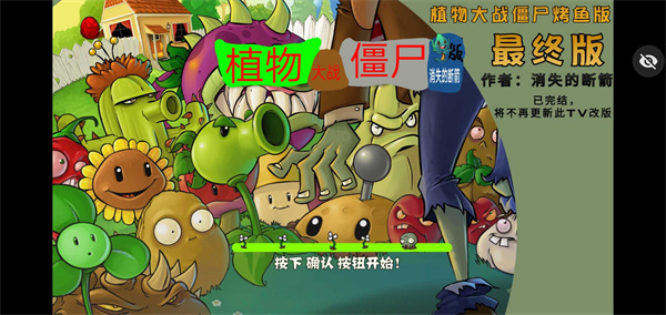 植物大战僵尸烤鱼版内置菜单截图1