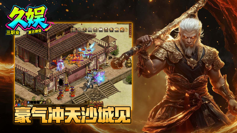 久娱复古微变截图4