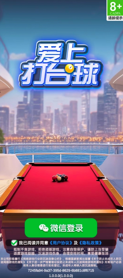 爱上打台球红包版截图2