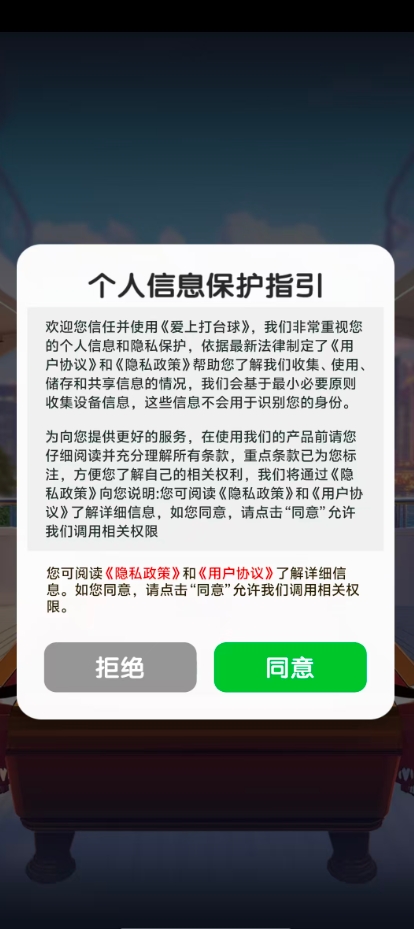 爱上打台球红包版截图3