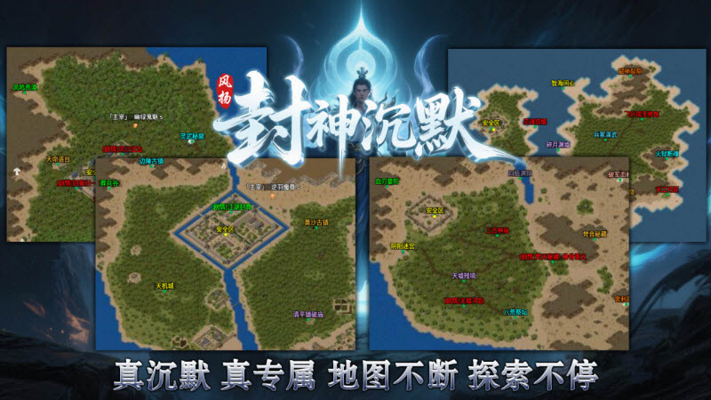 风扬封神沉默截图1