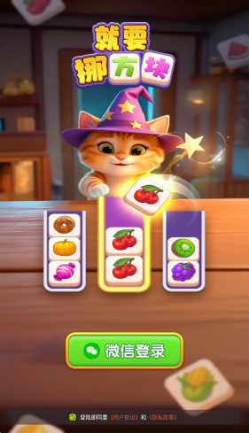 就要挪方块红包版截图3