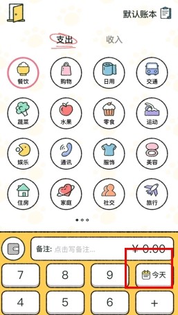 喵喵记账手机版