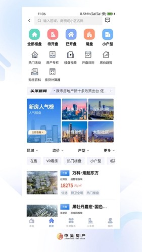 中吴房产常州住房截图2