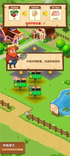 开心庄园EVERYTOWN截图2