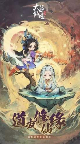 大话仙境手游截图2