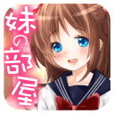 妹妹的房间v1.1