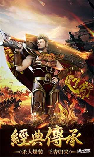 火龙超变龙皇传说bt版公益服截图1