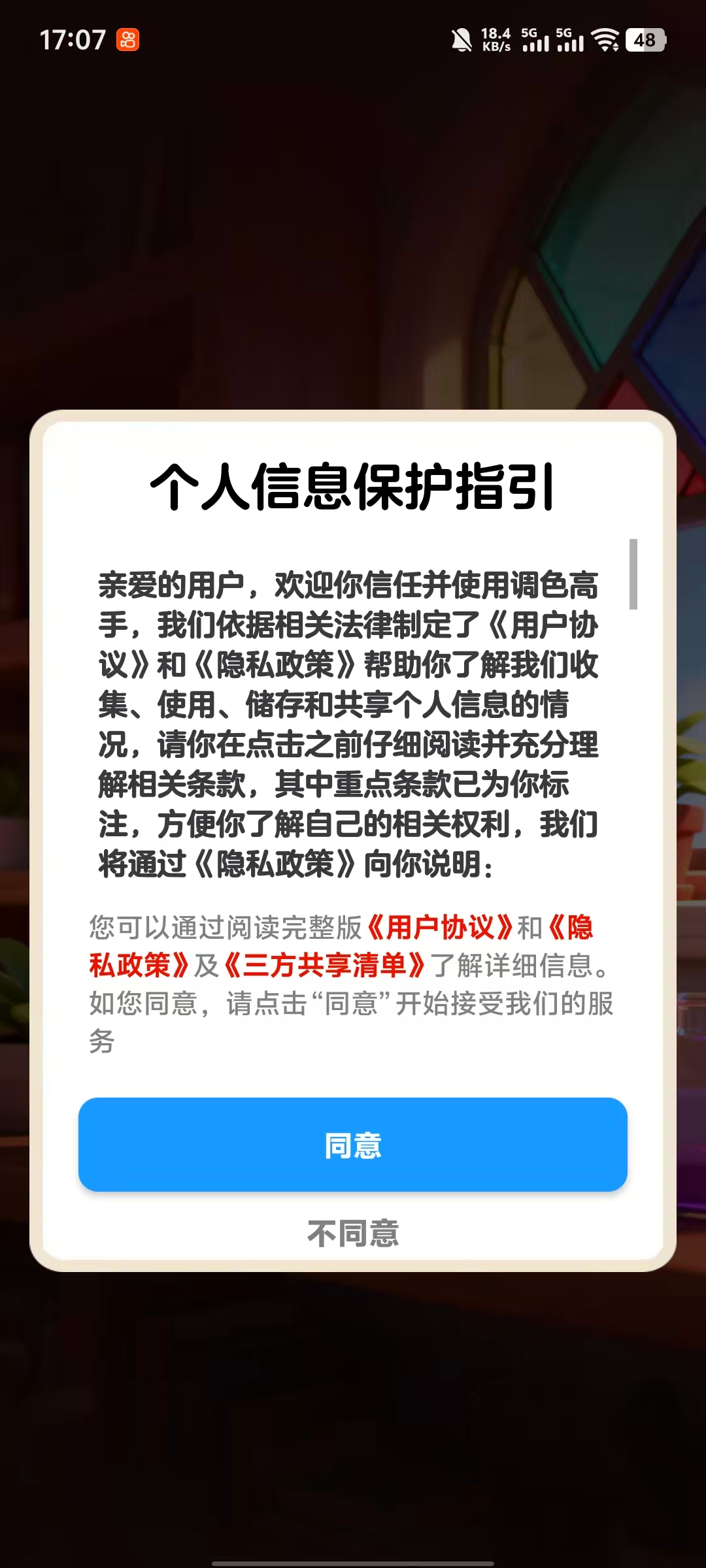 调色高手截图1