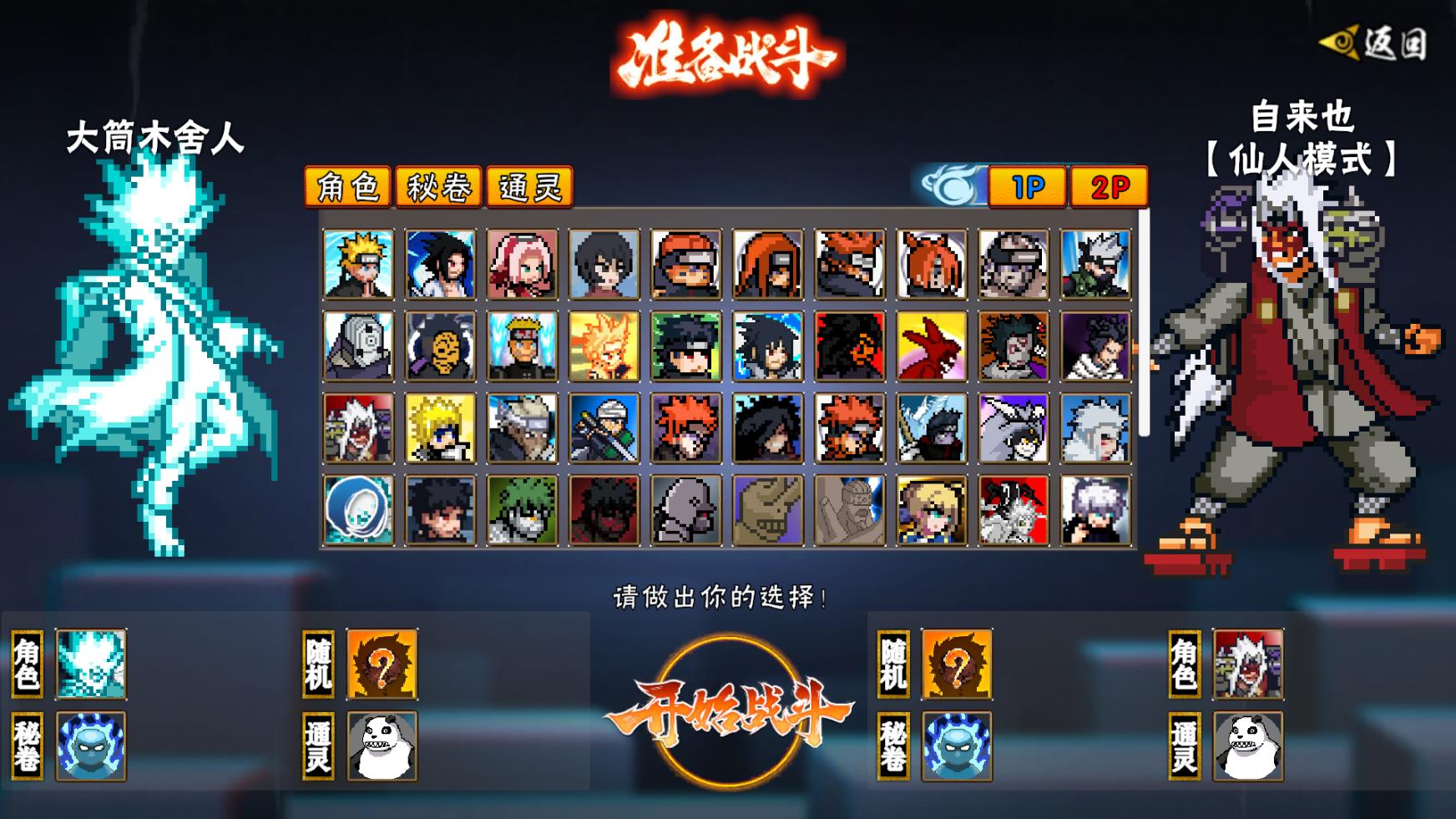 像素火影次世代1.25版截图1