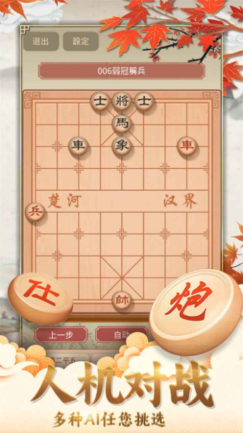 咪嘟象棋游戏截图1