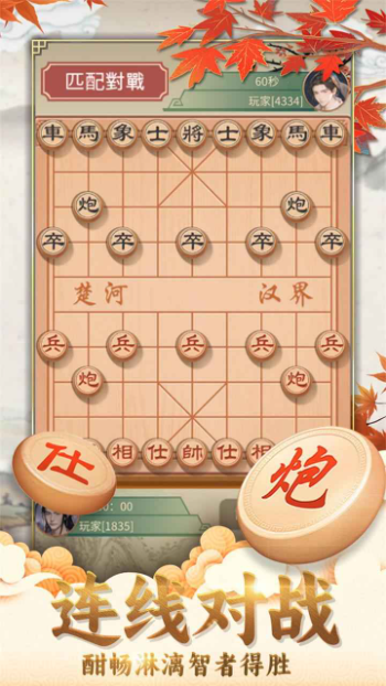 咪嘟象棋游戏截图3