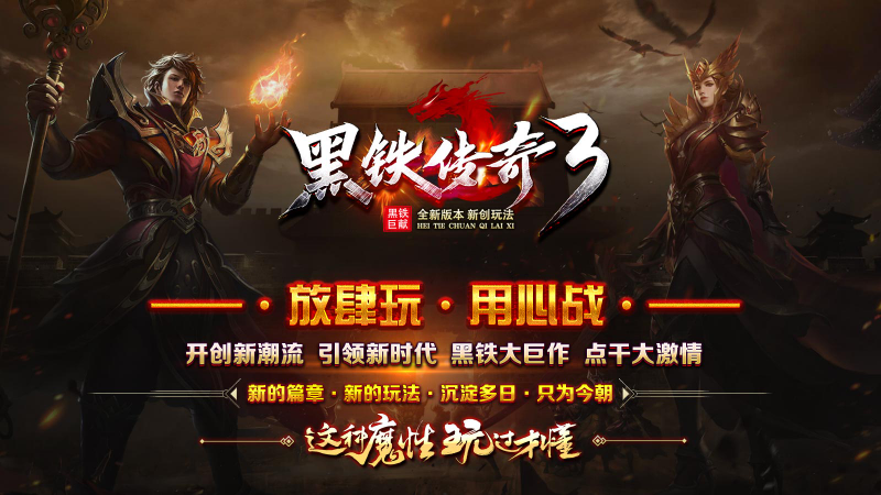 黑铁传奇截图3