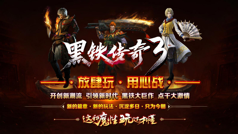 黑铁传奇截图4