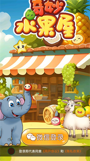 奇妙水果屋红包版2025