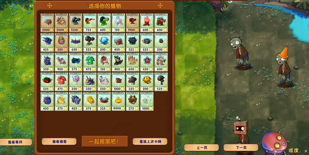 植物大战僵尸融合版3.0高数带我飞截图1
