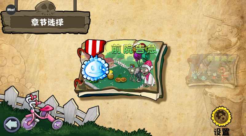 植物大战僵尸杂交重置版0.8.1截图1