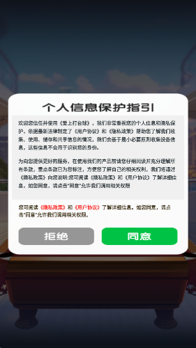 爱上打台球截图1