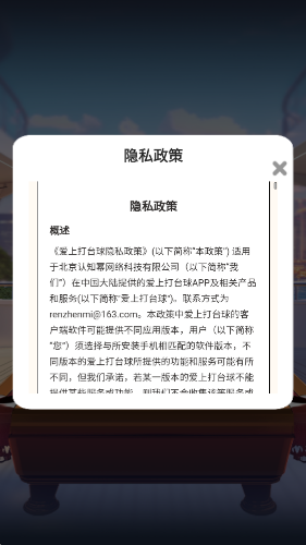爱上打台球截图3