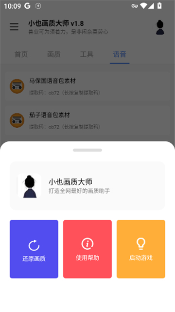 小也画质大师官方正版截图3