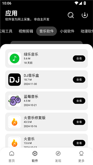 八戒软件库截图1