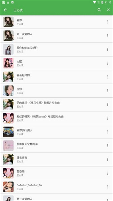 蛋播音乐最新版截图3