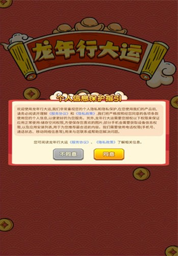 龙年行大运截图3