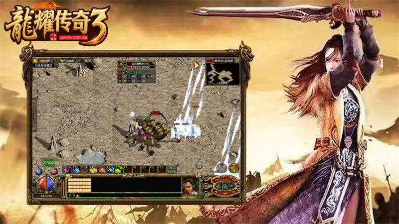 龙耀传奇3截图2