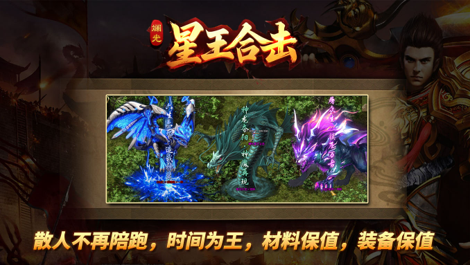 斓光星王合击截图2