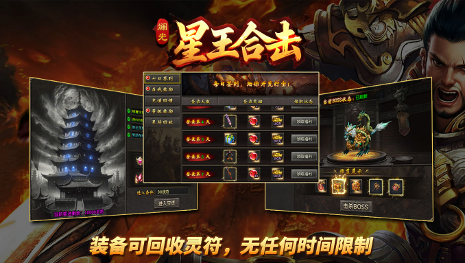 斓光星王合击截图3