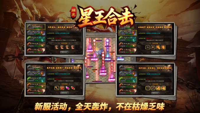 斓光星王合击截图4