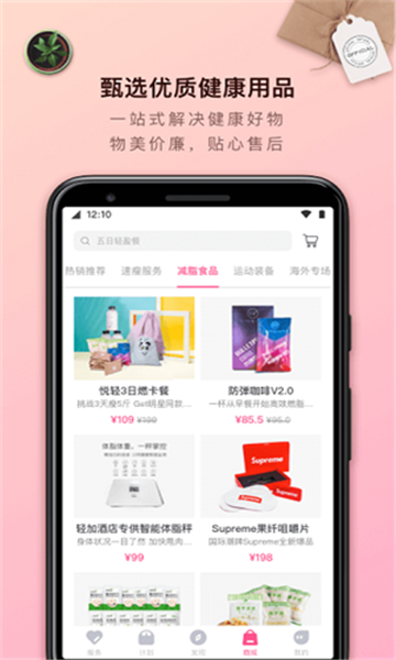轻加减肥app截图1